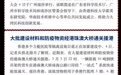湾区周记No.134丨广州南沙科技成果转化联盟成立