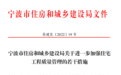 宁波市住建局出台十大举措 进一步加强住宅工程质量管理