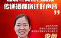 国家级白酒评委、洋河李薇履职尽责，发出两会“好声音”