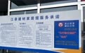 日照江豪建材：有我先行，建材家居领域三十日无理由退货