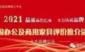 2021中国办公家具十大品牌