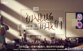 致敬法医从业者！《初入职场的我们·法医季》定档3月19日