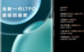 荣耀Magic4 Pro发布：搭LTPO屏幕 支持高频PWM调光 售5499元起