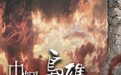 TVB经典剧集《巾帼枭雄4》今年开拍 有望原班人马回归