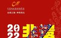 丝绸之路·神奇西北：2022"非遗交流年"即将启动