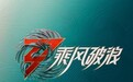 《浪姐3》开启大众评审团征集 现场评审招募中