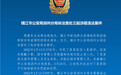 镇江警方依法查处三起涉疫违法案件