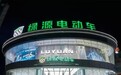 全国多地绿源电动车专卖店开业！快来看有没有你的城市！