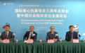 国际爱心包裹项目三周年总结会暨中国社会组织走出去座谈会成功召开