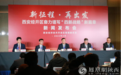 “四新战略”发布！2025年经开区年知识产权申请量将突破10000件