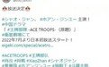 《王牌部队》定档7月日本开播 黄景瑜肖战钟楚曦主演