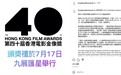 第40届香港金像奖确定再次改期 定于7月17日颁奖