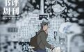 传播学如何克服学科身份焦虑？｜专访刘海龙