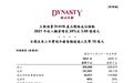 王朝酒业去年卖了3.06亿港币，实现真正意义上扭亏为盈
