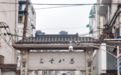 南京的年味，藏在这两条巷子里