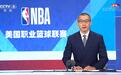 央视时隔2年再次复播NBA