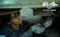 《断·桥》曝幕后花絮 王俊凯令马思纯泪崩