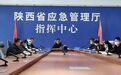 陕西省应急管理厅召开清明节期间安全防范工作视频会议