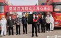 山东郯城60吨优选蔬菜驰援上海，后续还有！