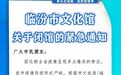 临汾市文化馆闭馆