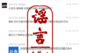 上海一居委会被业主“接管”？官方辟谣