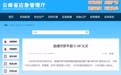 云南罗平一小区发生火灾致7人死亡 涉嫌人为纵火