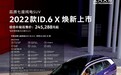 配置升级！上汽大众新能源2022款ID.6 X重磅来袭！售价245,288元起
