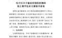 同心抗疫勇担当，不负使命待春来——长春市经开区教师进修学校信息部线上教学纪实