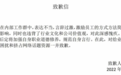 “狼性”言论刷屏 券商首席道歉！警惕低水平内卷