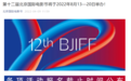 第12届北京国际电影节公布举办时间 8月13日起为期8天