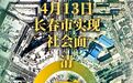 清零的长春人，请再等等！
