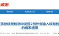 建始县关于在落地核酸检测中发现2例外省输入核酸检测阳性感染者的情况通报