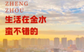 为什么是金水？