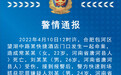 合肥一酒店门口发生刑案致1死1伤 警方：感情纠纷引发
