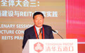 肖钢：将REITs作为独立的证券产品种类，制定专门法规 确立其性质定位