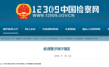 涉嫌诈骗！收巨额“就业服务费”公司实控人被捕