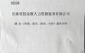 花钱买工作再曝一例：掏25万可当在编教师