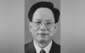 原煤炭工业部部长、山西省长王森浩逝世 享年90岁