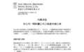 广州生力啤酒有限公司破产申请被法院拒绝