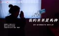 正面FACE｜男子代购“救命药”被控贩毒  妻子：只是为了孩子能活下去