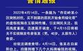 小区突然封控居民开始吃绿化带？山西一男子造谣被行政拘留