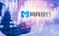 暂停支付宝余额提现，网商银行引热议！最新回应来了，背后涉及这类账户