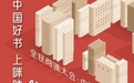 首届全民阅读大会将于4月23日在京召开