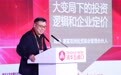 阎焱：大数据时代“弯道超车”成为可能 投资前移和投资创新成为大趋势