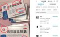 上海市民收到了假的连花清瘟胶囊？实际是新老包装更换