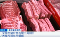 涨！涨！涨！猪肉价格反弹了，为什么？接下来怎么走