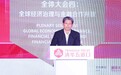宣昌能：全球经济金融治理体系面临挑战 加剧高通胀、粮食短缺等不利局面