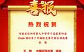 信阳市第九中学学子获得第四届ICode国际青少年编程竞赛中国区预选赛佳绩