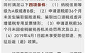 2022年留抵退税新政的基本退税条件有哪些？
