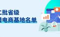 宁波市4家直播电商基地入选2021年省级直播电商基地名单！